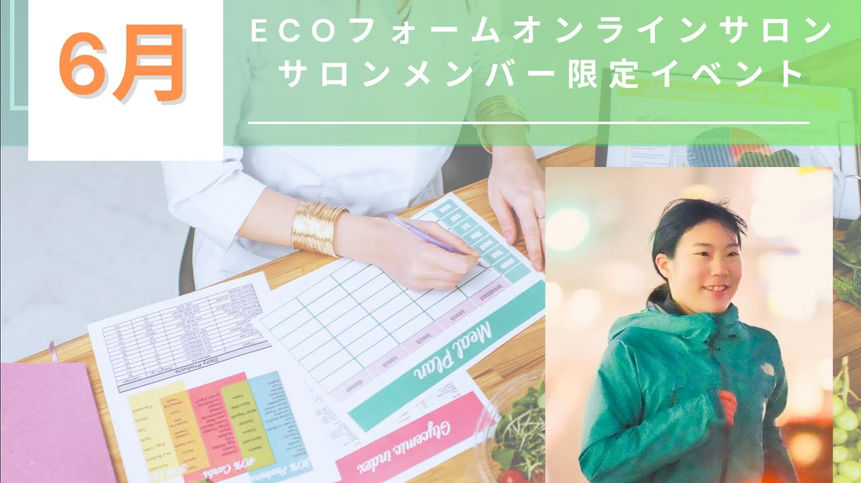 【2025.6月メンバーイベント】超長距離ランナー必見！トレーニングと補給の特殊計画 トライアスリート/栄養士-氏田実玖